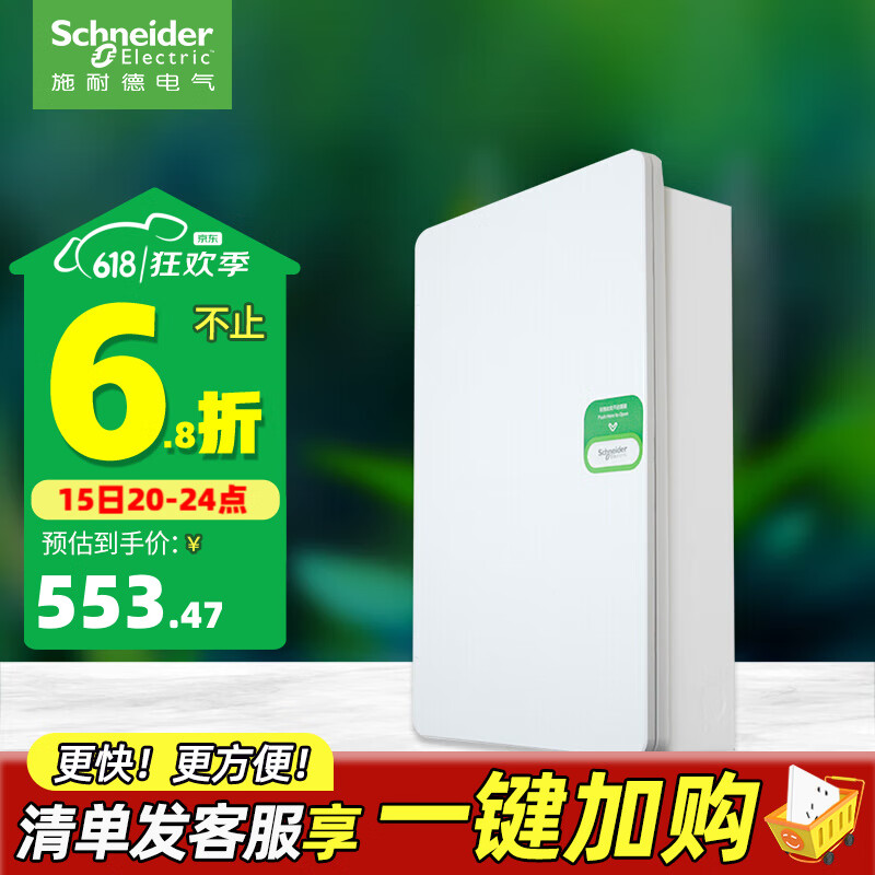 施耐德電氣 配電箱空開強電箱 家用斷路器暗裝配線箱套裝 天朗系列 白色三排 36位