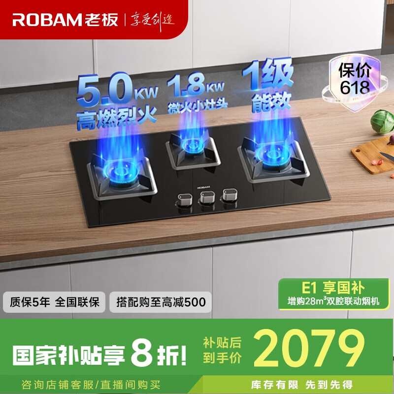 老板（Robam）燃气灶天然气灶 嵌入式猛火灶家用钢化玻璃面板灶具灶台5.0kW可拆卸易清洁三眼灶JZT-39B1A