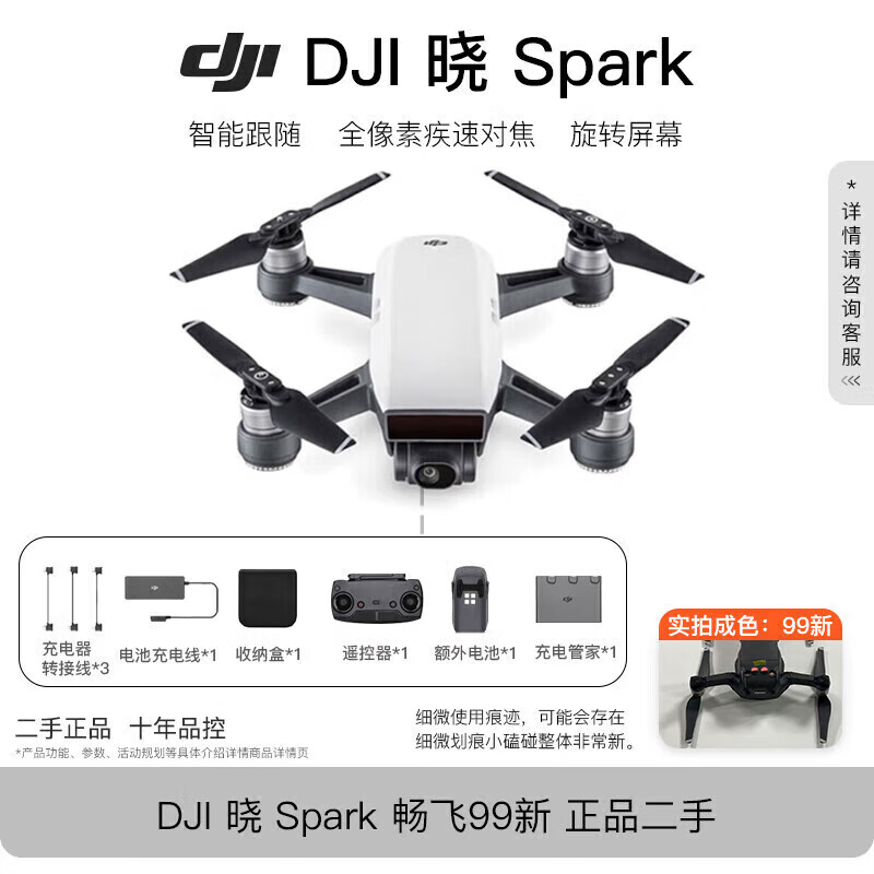 大疆精灵大疆晓无人机便携可折叠高清智能入门航拍飞行器 DJI 晓spark 畅飞99新