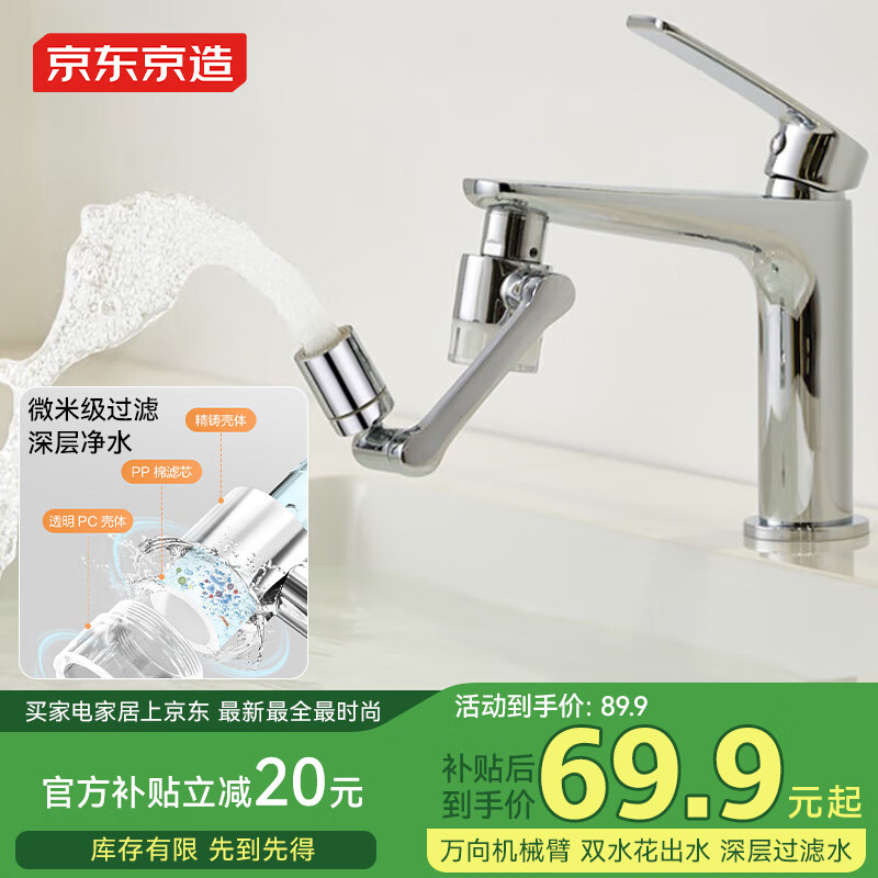 京东京造1440°机械臂起泡器龙头过滤厨房万向旋转机械臂过滤防溅水嘴