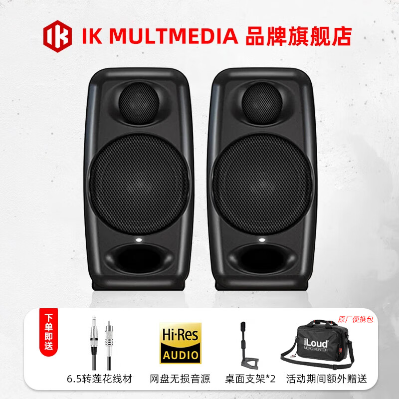 IK MULTIMEDIA iLoud Monitor MM桌面3寸藍(lán)牙聽(tīng)歌錄音室有源監(jiān)聽(tīng)音箱 【MM黑色一對(duì) 送音頻線+桌面架】