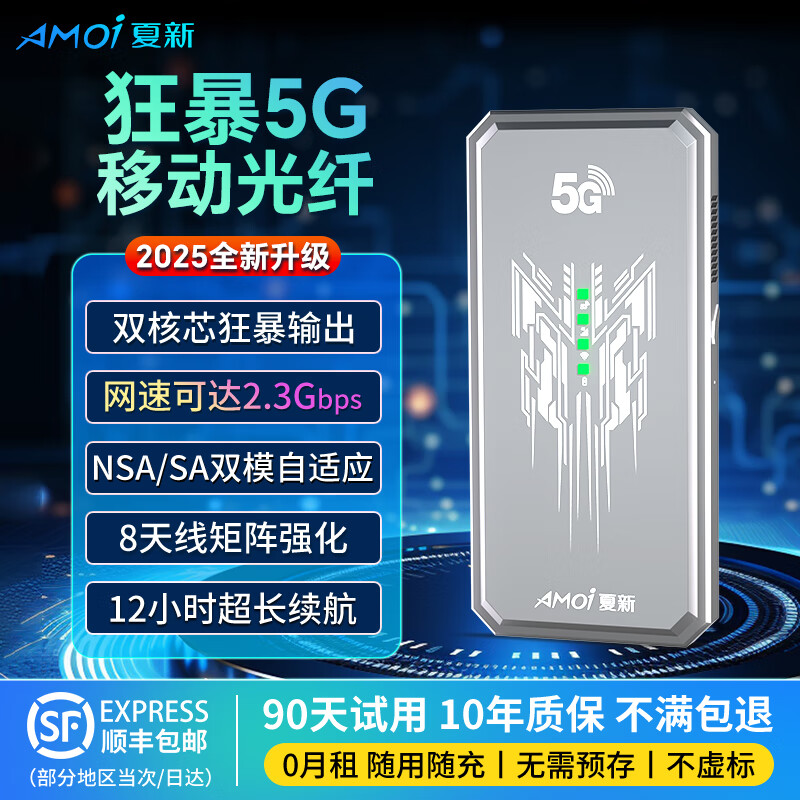 ✨神啦！夏新5G随身WiFi让你随时随地高速上网，电竞办公统统搞定！打工人和游戏党必备～