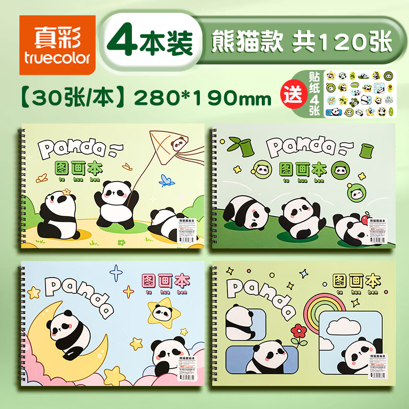 真彩（TRUECOLOR）加厚图画本绘画本儿童幼儿园小学生专用一年级美术本空白手绘涂色本不透色4本装热门商品ZCW-1089