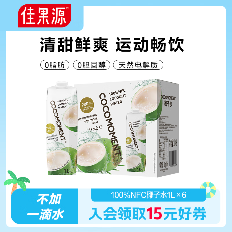 COCOMOMENT佳农旗下100%NFC椰子水泰国进口椰青椰汁补充天然电解质家庭装 泰国椰子水1L*6瓶
