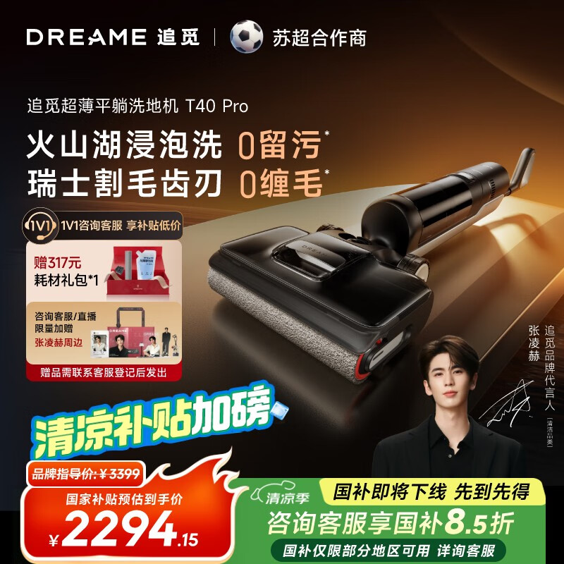 追觅T40Pro洗地机智能拖地机器人擦地机洗涤机拖地洗地一体机家用洗拖吸一体自动清洗电动拖把国家补贴