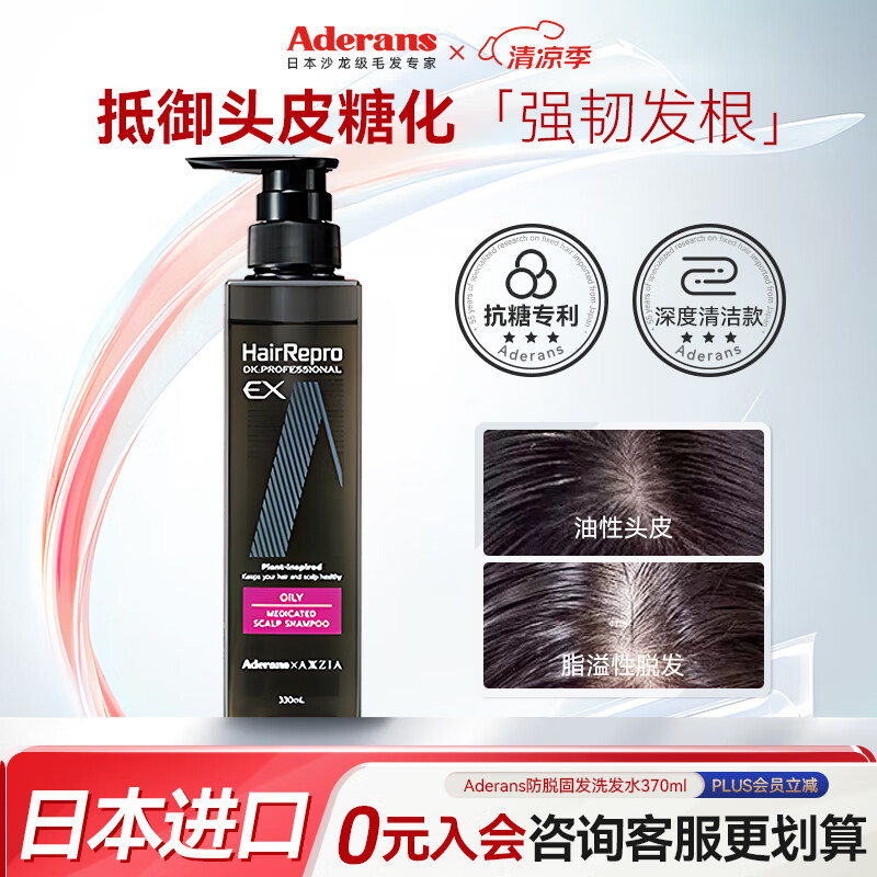 爱德兰丝晓姿联名抗糖洗发水 防脱洗发水控油洗头洗发露去屑止痒蓬松修护 晓姿联名抗糖洗发水