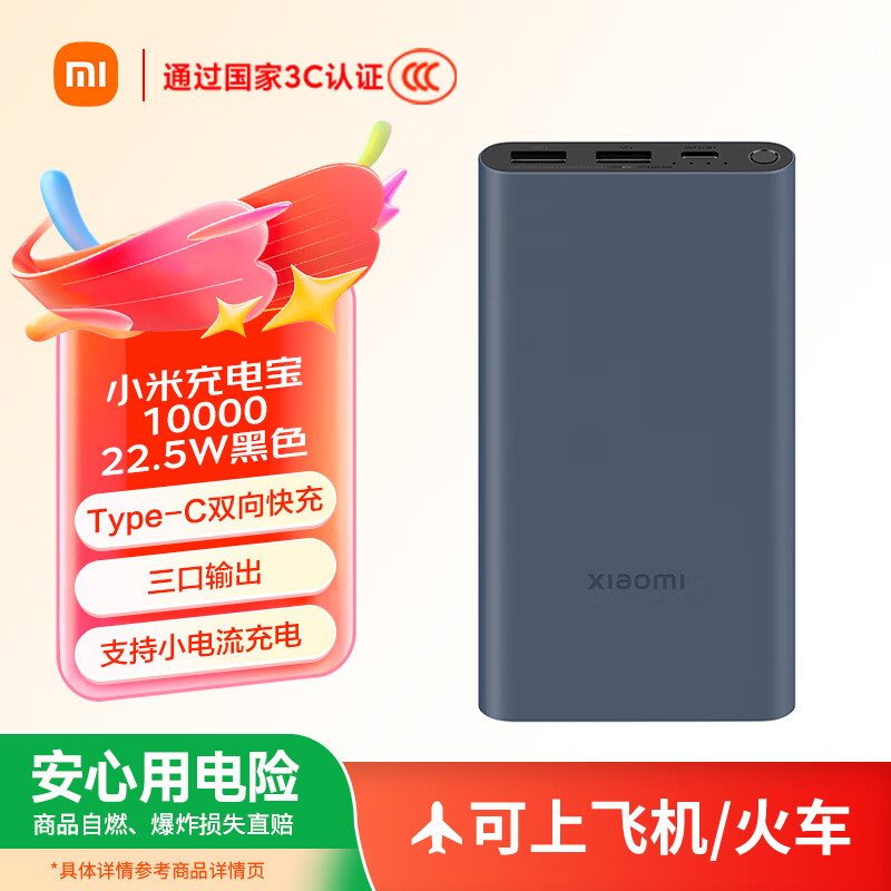 小米【3C认证】充电宝10000 22.5W 移动电源  苹果PD20W充电 适用安卓及iPhone 黑色可上飞机/火车