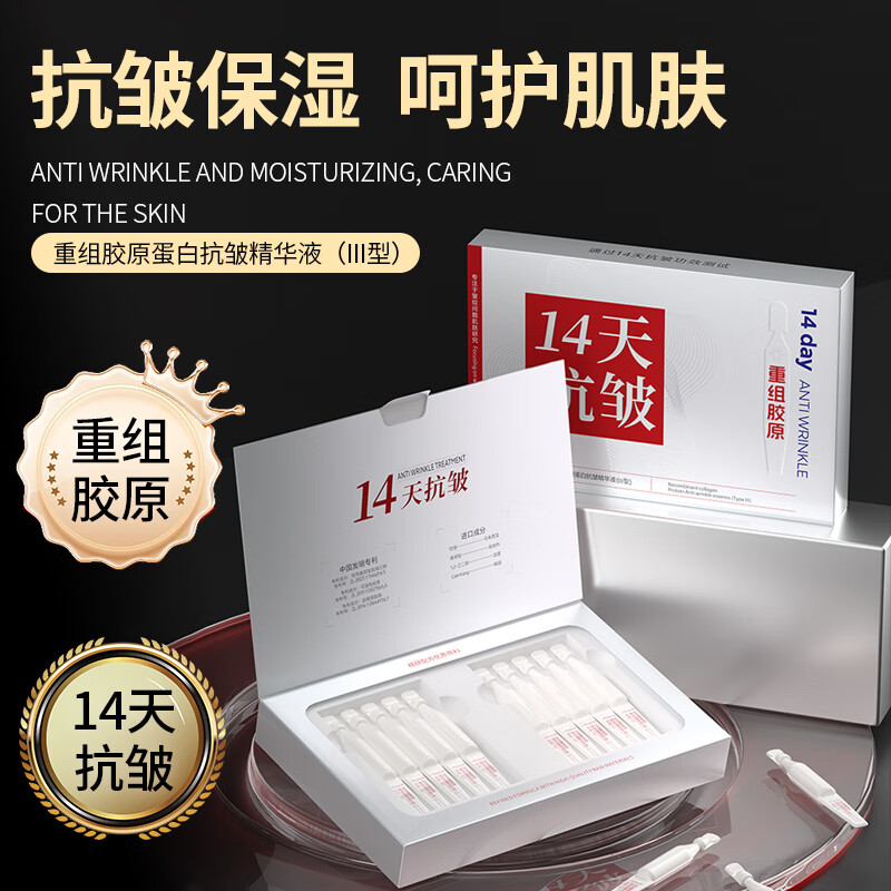 花月情三型重组胶原次抛双抗抗皱精华液去黄抗皱去暗沉提亮肤色抗氧抗糖 (III型)(14天抗皱)1.5ml*30支