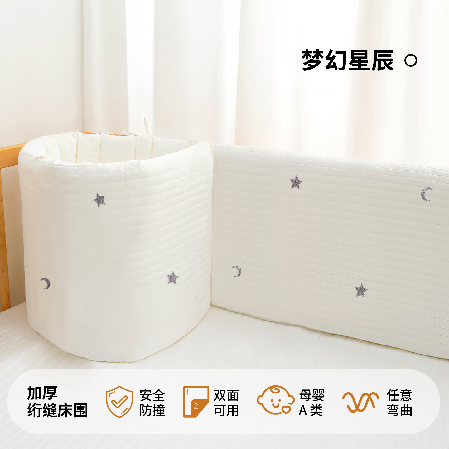 貝樂堡嬰兒床床圍純棉加厚防撞圍擋四季通用可拆洗寶寶拼接床防護(hù)欄軟包 【單片】夢(mèng)幻星辰 60cm