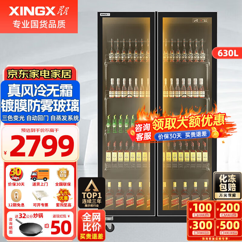 星星（XINGX）展示柜冷藏保鲜柜 全屏风冷无霜网红酒水饮料立式冰柜 冰箱啤酒饮料商用高端酒柜KTV酒吧便利店 双门630升风冷无霜IVGC-2D-6019WA
