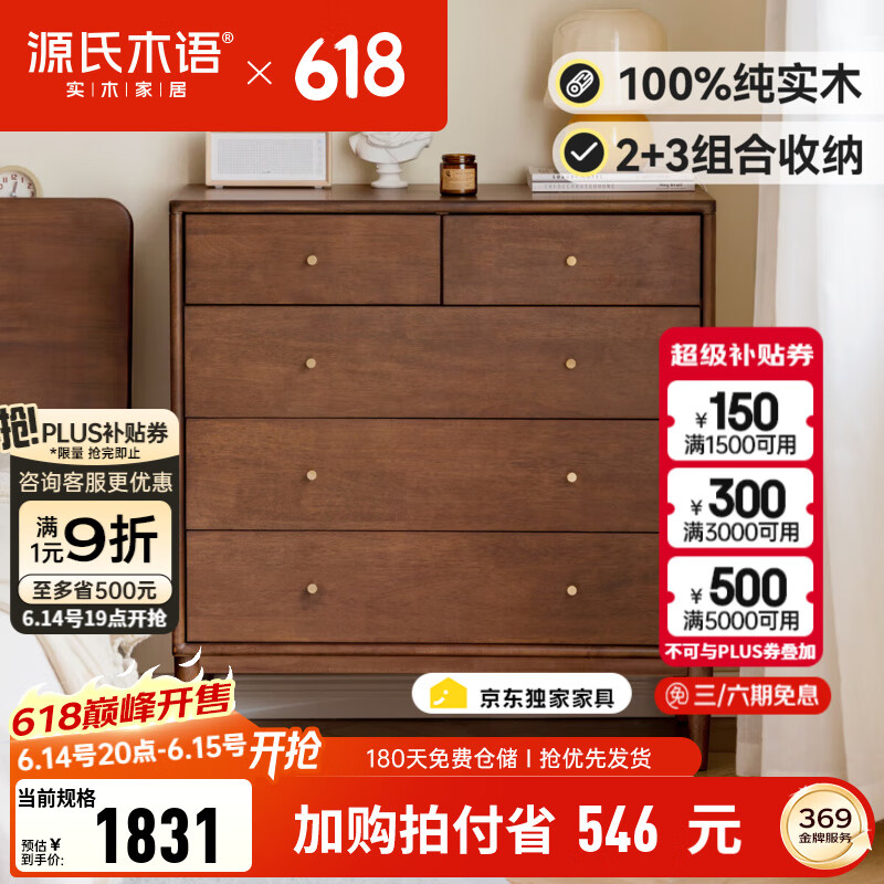 源氏木语X维莎系列实木五斗柜胡桃色卧室收纳储物柜客厅落地抽屉边柜 胡桃色五斗柜(85*40*90cm)