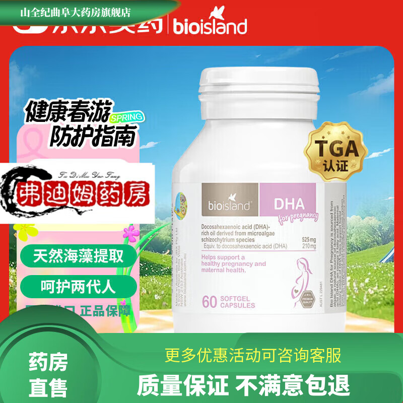 Bio Island佰澳朗德 孕婦DHA海藻油備孕孕期哺乳期軟膠囊 60粒/瓶SN原裝進(jìn)口 [人氣]孕婦藻油DHA60粒