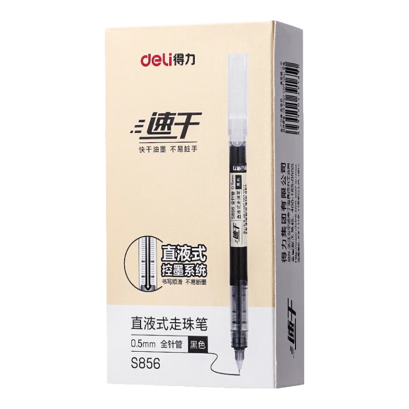 得力直液式走珠笔中性笔速干黑笔刷题笔黑色水性蓝红笔签字笔考试老师学生专用水笔圆珠笔碳素笔办公笔 【10支装】-黑色