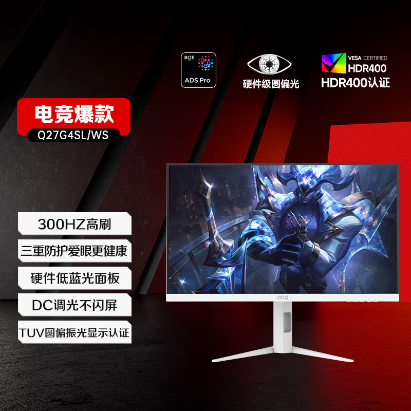 AOC 27英寸2K 300Hz 爱瞳圆偏光+硬件低蓝光护眼 FastIPS HDR400 HDMI2.1典雅白电竞显示器 圆偏光护眼Q27G4SL/WS