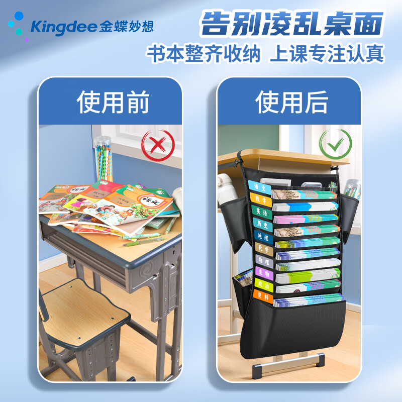 金蝶妙想挂书袋大容量高中生课桌收纳初中小学学生书桌侧边书立挂袋教室书本桌面置物架多功能神器 11层14格-带侧边兜|加厚牛津布