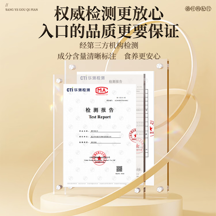中科健宇桑叶枸杞片 血糖调理 香甜咀嚼压片糖果 15g*1瓶装