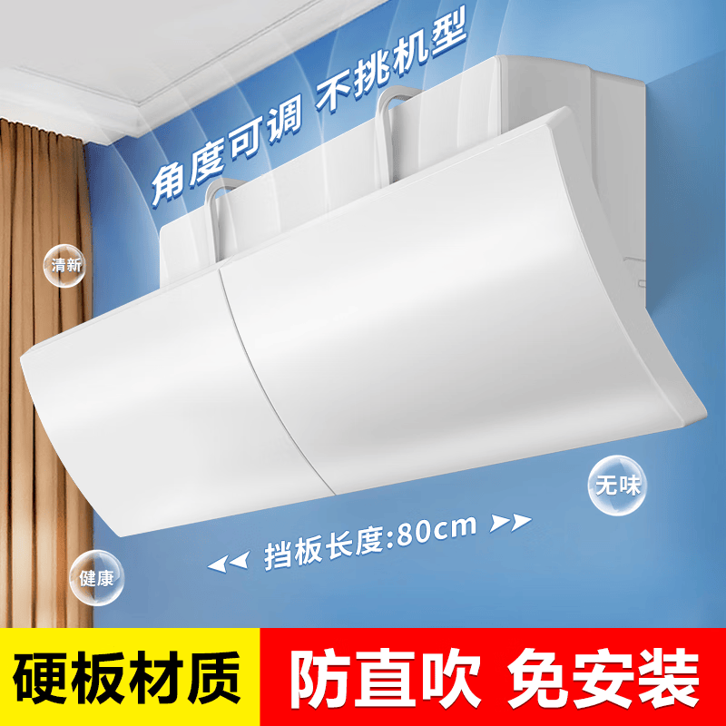 西周夜雨空调挡风板防直吹2025年新款遮导罩出风口免安装免打孔通用挂式
