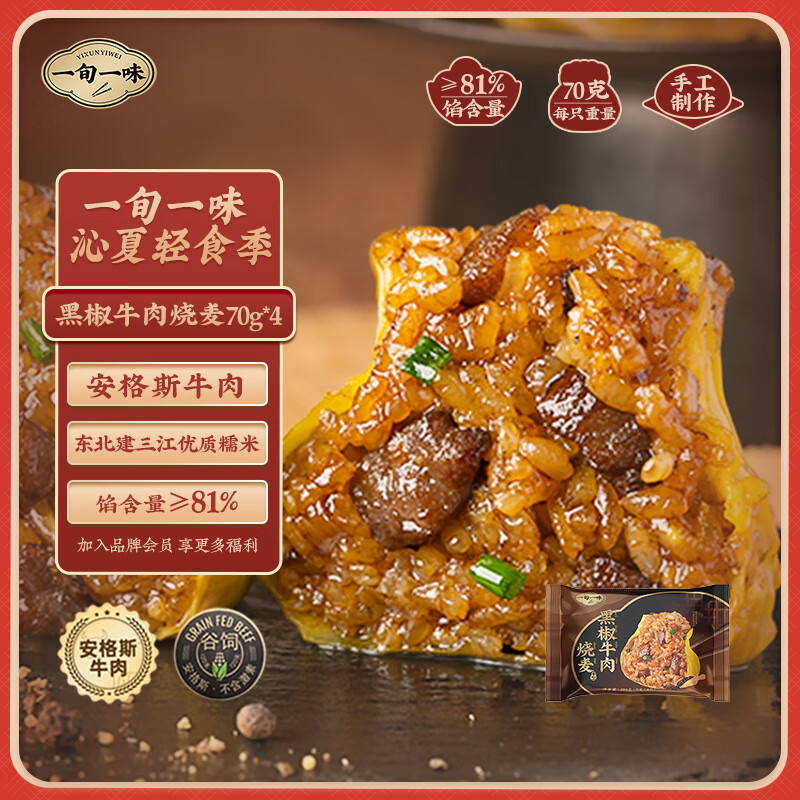 一旬一味生鲜面点安格斯黑椒牛肉烧麦 仅售 26.24 元，热销秒杀中！