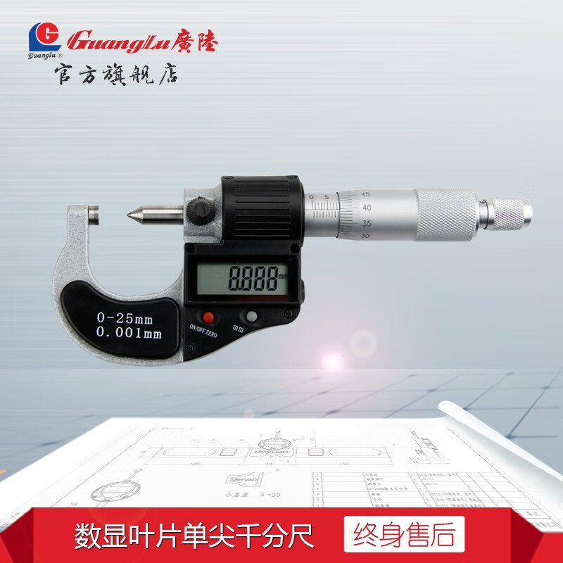 广陆单尖头电子数显外径千分尺微米小头0.001mm 量程0-25mm（货号211-211）