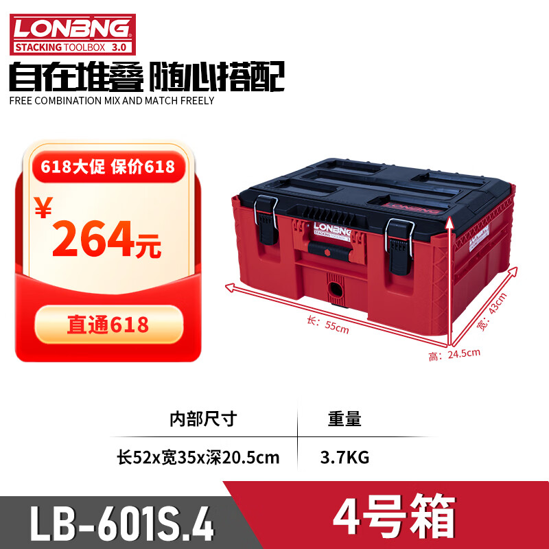 龍邦第三代堆疊式工具箱拉桿式五金工具收納箱工業(yè)級(jí)拉桿箱收納盒3.0 龍邦3.0工具箱【4號(hào)箱】