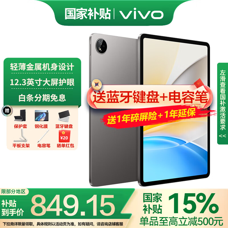 vivo Pad SE ƽ Origin OS 5 12.3Ӣ ɫ 6GB+128GB764.15Ԫ