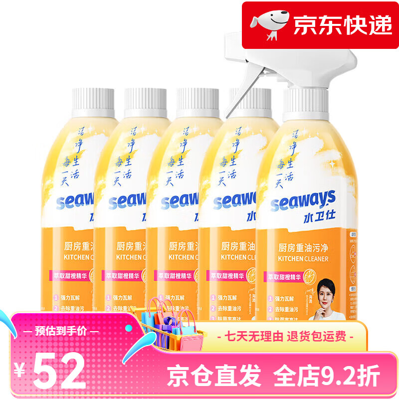 水衛仕（seaways）廚房重油污凈清潔劑烤箱灶臺去污劑抽吸油煙機家用去污神器 五瓶裝