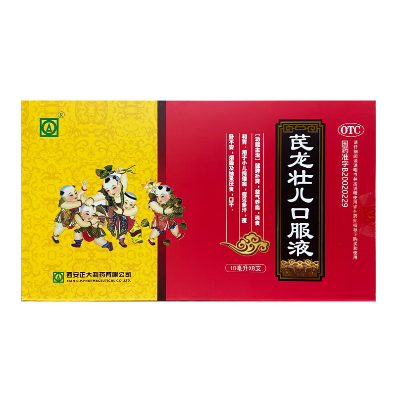 芪龙壮儿口服液 10ml*8支 1盒装 10ml*8支