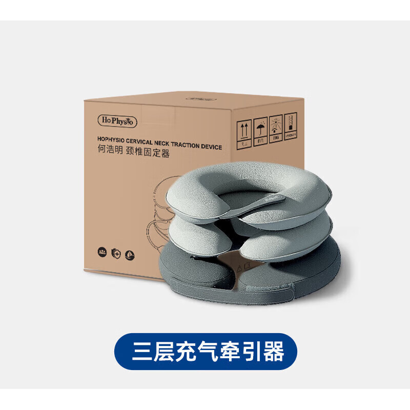 何浩明頸椎牽引器充氣頸托護頸脖套神器家用脖子專(zhuān)用 三層充氣牽引器【標準版】