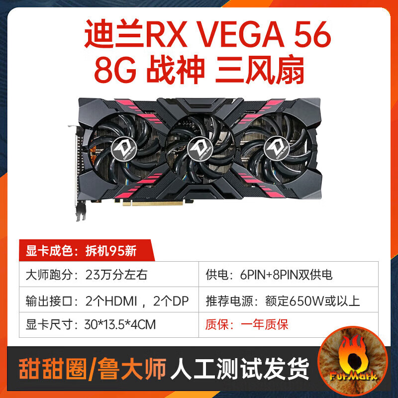 华硕蓝宝石RX590 RX580 8G VEGA 64 RX5500 6600XT 显卡拆机 迪兰RX VEGA 56 8G战神 精