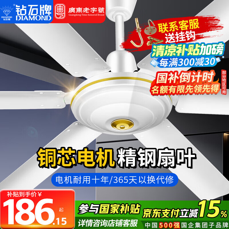 鉆石牌（DIAMOND）吊扇電風(fēng)扇大風(fēng)力樓頂扇家用客廳吊頂風(fēng)扇工業(yè)工廠車間大風(fēng)力吊風(fēng)扇宿舍電扇 56寸六葉吊扇王【銅線電機(jī)】120瓦