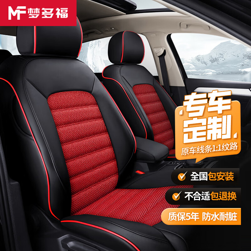 梦多福 大众凌渡桑塔纳探岳X途观X途锐蔚领途昂X蔚揽探影探歌汽车座套冰丝透气座垫四季通用座椅套坐垫高性价比高么？
