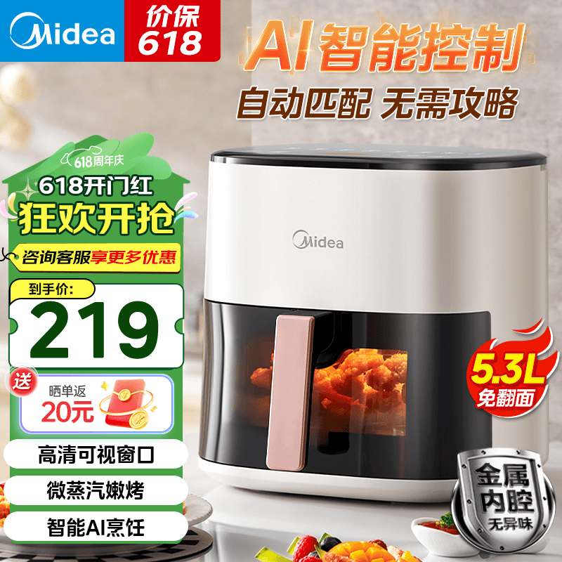 美的（Midea）国家补贴 AI空气炸锅 5.3L不用翻面 家用全自动 微蒸汽嫩烤 可视 实用大容量 智能 金属内腔 5.3L 【智能AI烹饪】可视免翻面KZC5388