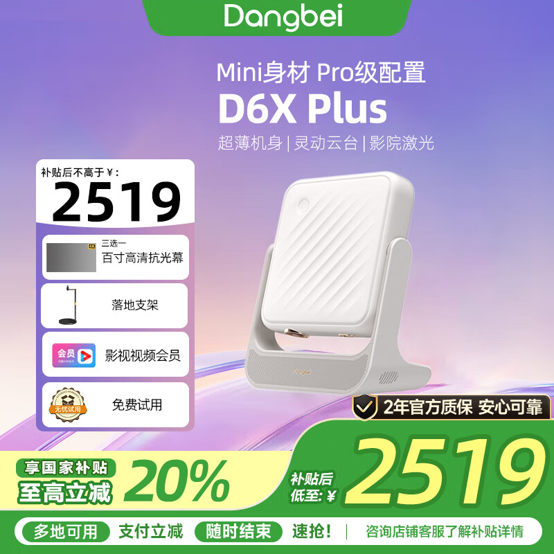 当贝【咨询可用补贴20%】D6XPlus 激光投影仪家用 轻薄便携云台投影机  低蓝光护眼家庭影院投影机 【咨询可用补贴20%】D6XPlus