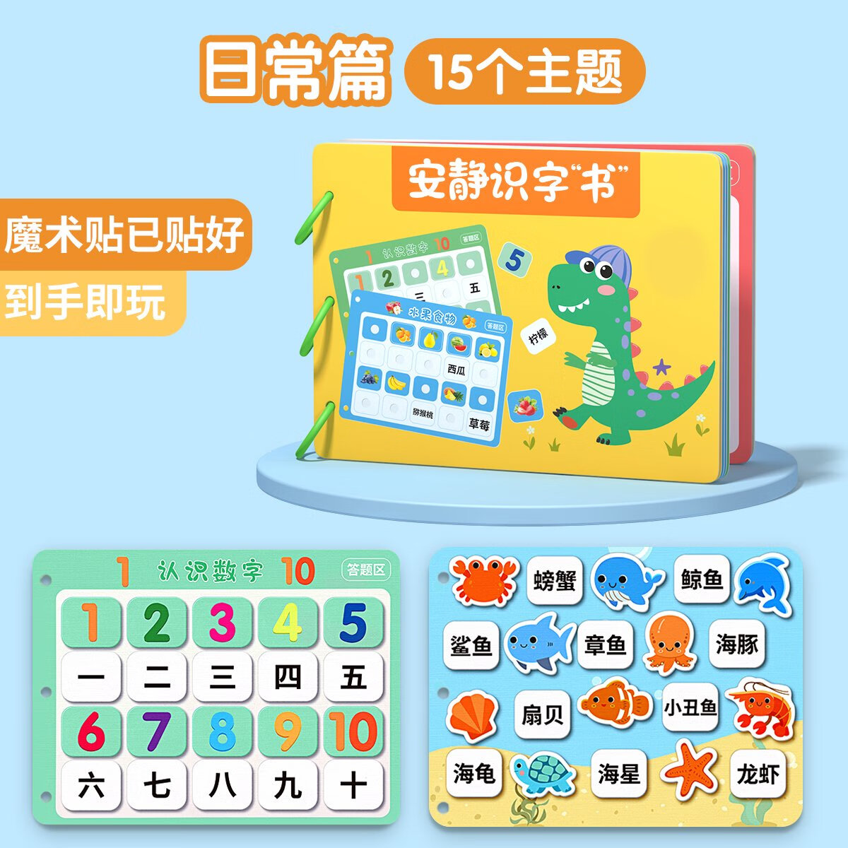 星星舟幼兒園安靜識字啟蒙游戲書(shū)兒童早教認字卡片寶寶玩具粘貼神器 日常篇15個(gè)主題300張貼片/300字