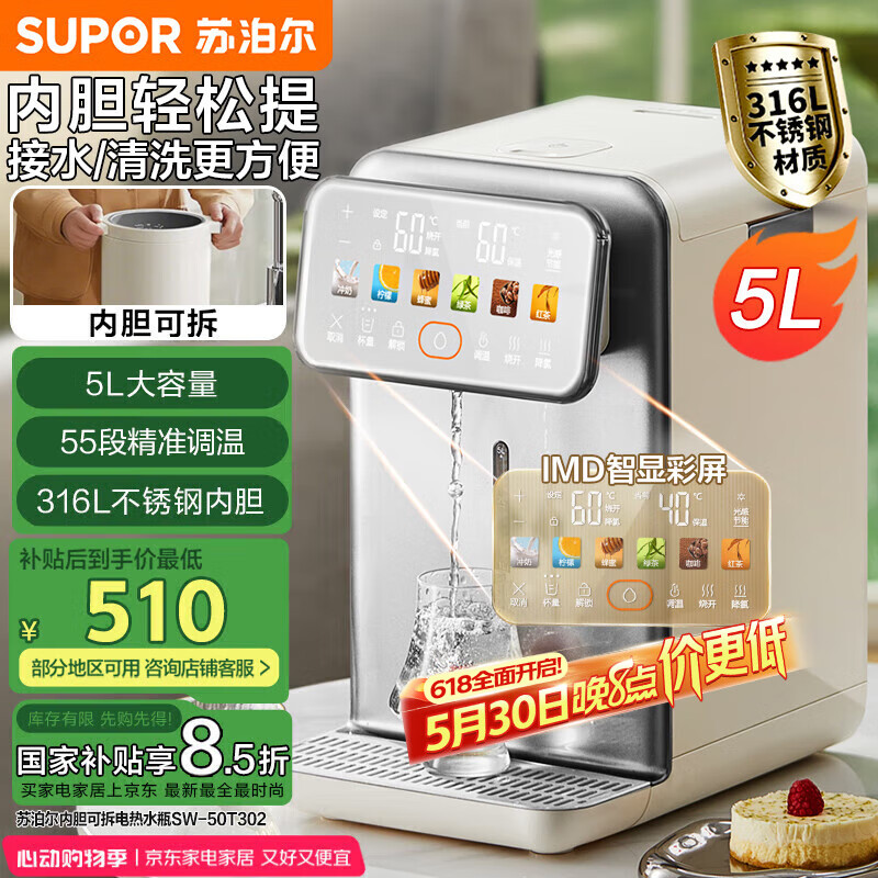 苏泊尔（SUPOR）电热水瓶电热水壶烧水壶5L大容量316L可拆内胆电水瓶多段保温恒温饮水机 SW-50T302