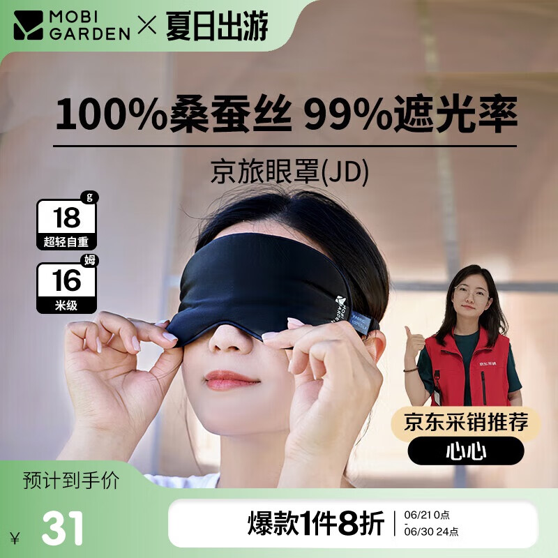 牧高笛（MOBIGARDEN）京旅 睡眠遮光眼罩成人助眠男女士缓解眼疲劳 NX25683001 夜幕黑