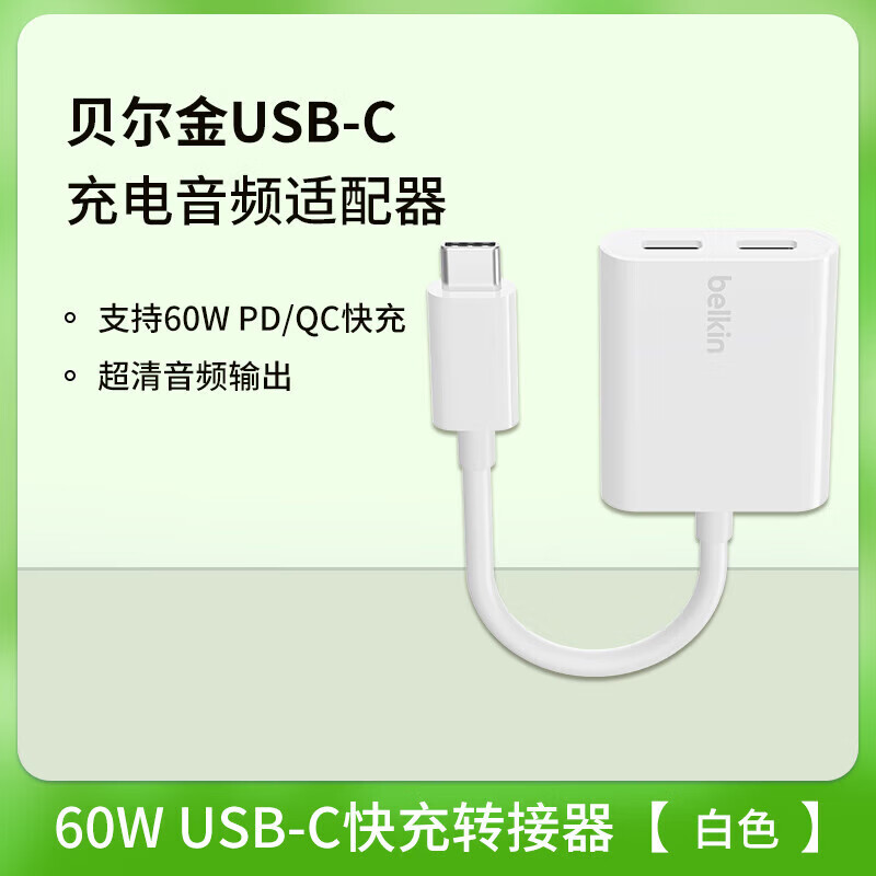 貝爾金（BELKIN）貝爾金多合一轉換接頭拓展塢typec擴展塢USB多口擴展器HDMI兼容雷電4適用蘋果電腦Mac筆記本iPad配 【音頻轉接囗】Type-C轉Type-c*2