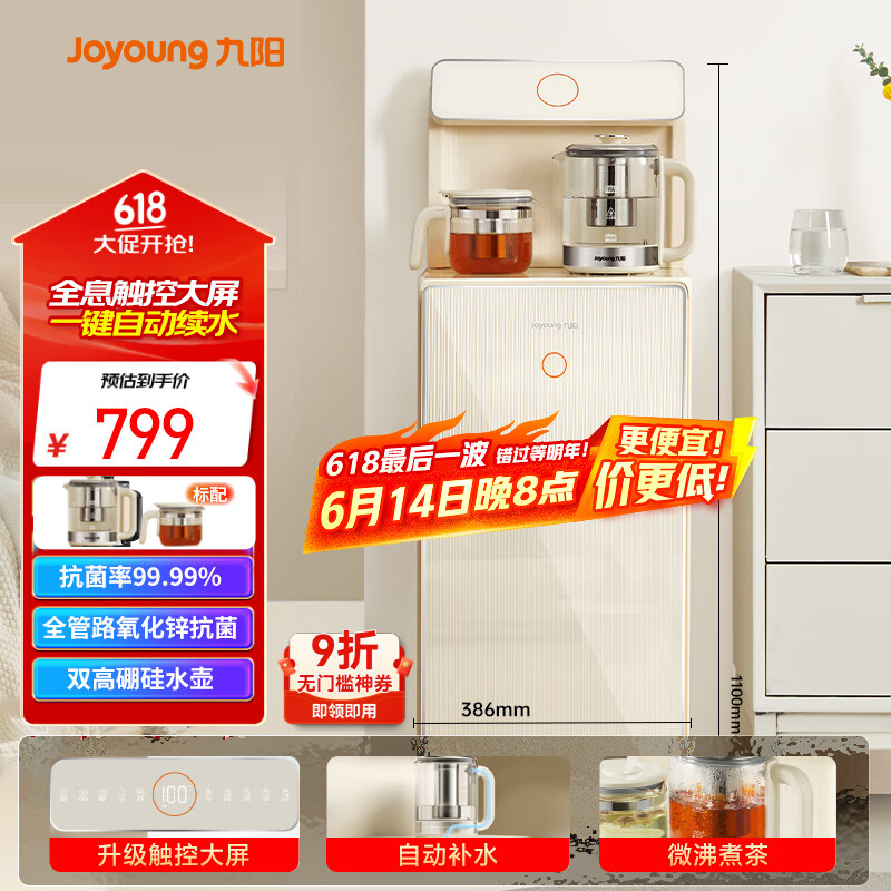 九阳（Joyoung）茶吧机家用饮水机一键全自动下进水触控大屏多功能遥控立式下置水桶中大型柜体温热型 JYW-WH600