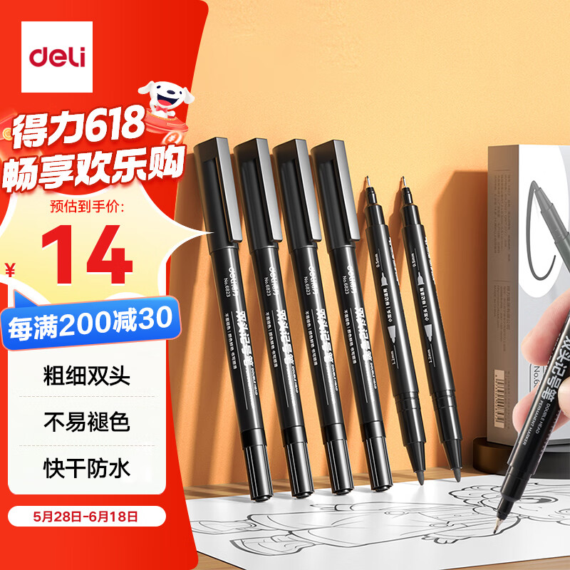得力（deli）0.5mm/1.2mm小双头记号笔签字笔 勾线笔会议笔马克笔儿童学生 12支/盒 黑色 6823