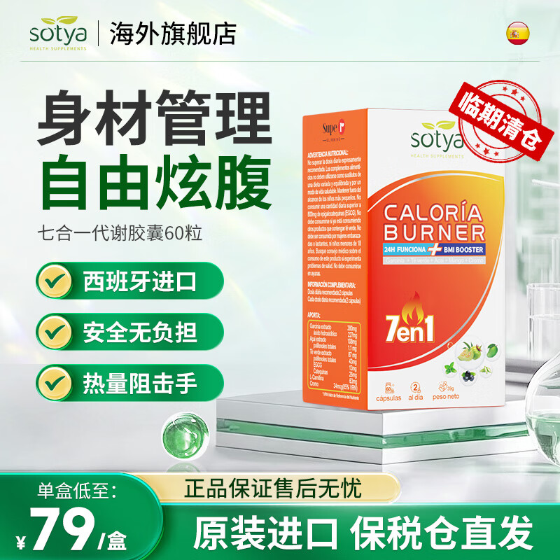 sotya七合一减肥胶囊60粒*1瓶 藤黄果阻断碳水控体瘦身燃脂快速瘦腰 60粒*1瓶