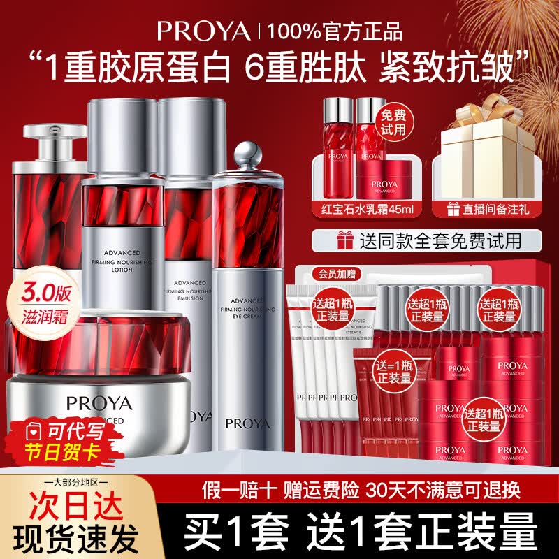 珀莱雅（PROYA）红宝石水乳护肤品套装紧致抗皱补水保湿护肤礼盒化妆品全套女boly 26.水+乳+精华+滋润霜3.0+眼霜