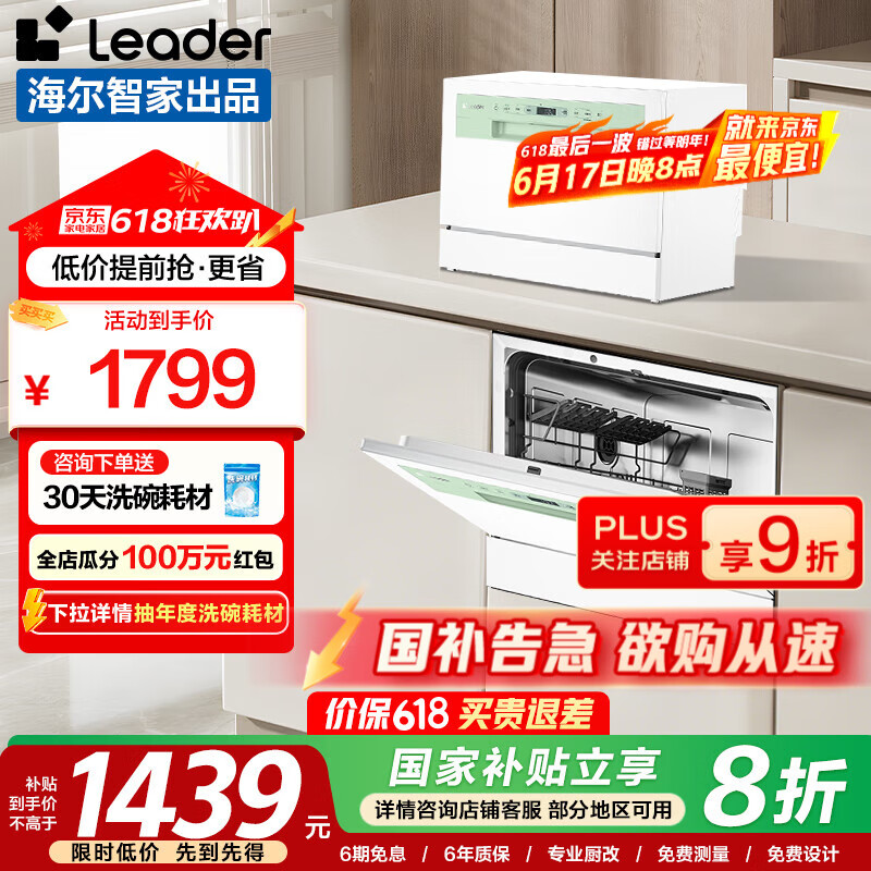 海尔（Haier）统帅小方糖6套台嵌两用小型家用洗碗机 智能开门速干 高温+UV独立除菌 洗消一体 【台嵌】6套小型洗碗机