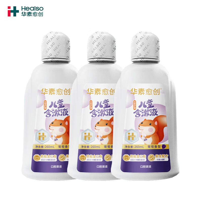 華素愈創(chuàng  )益生菌兒童漱口水牙齒口腔清潔含漱便攜一次性呵護牙齦水果味溫和 兒童漱口水260ml*3瓶