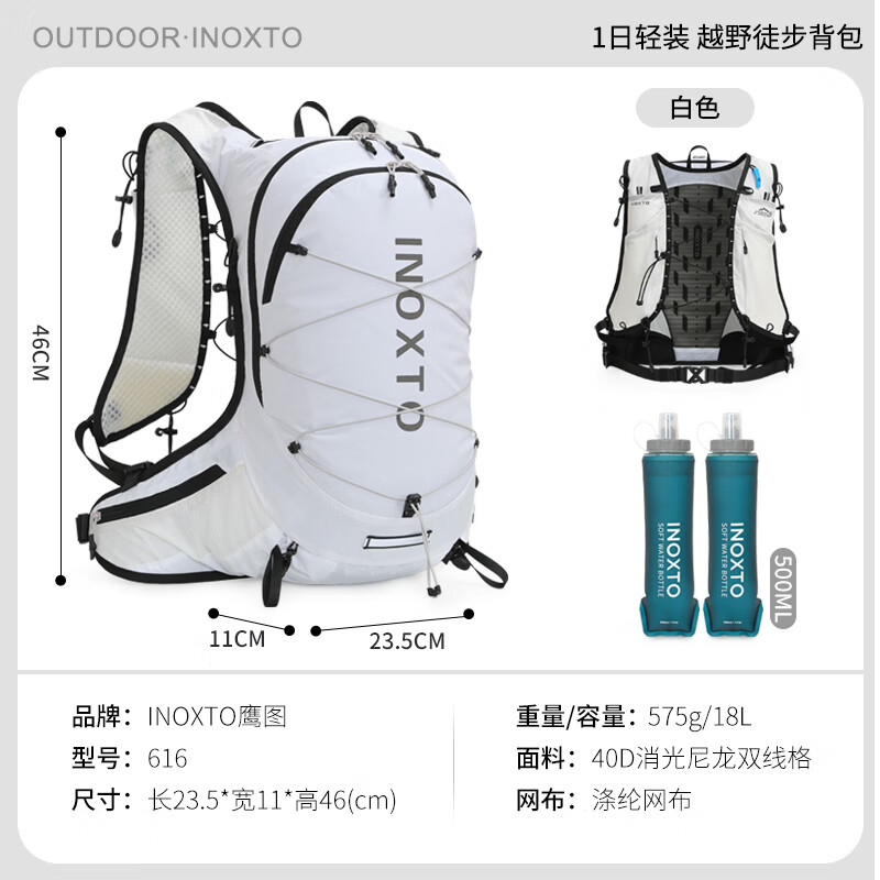 INOXTOinoxto鷹圖戶外登山騎行背包輕便徒步包運(yùn)動(dòng)水袋包越野跑步雙肩包 白色加大號(hào)+2個(gè)墨綠500軟水壺 12升/18升