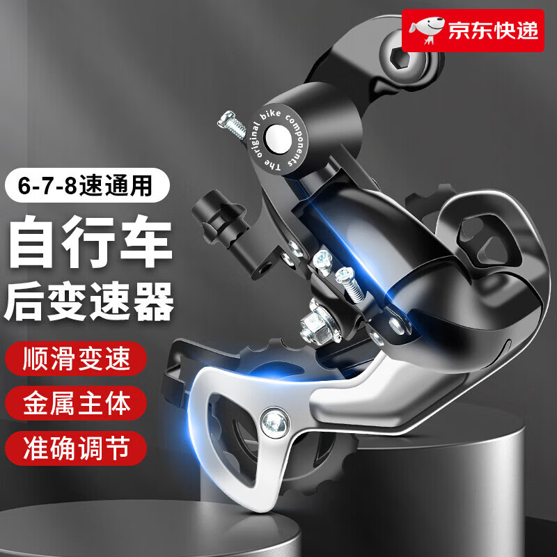 TOOKTRO新款山地公路自行車(chē)7速8速后撥變速器配件大全單車(chē)調速器套件 6/7/8速后撥變速器