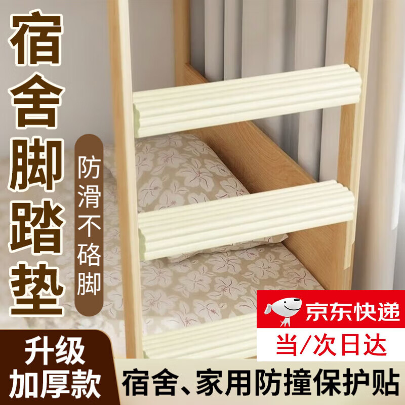 皓梵洁宿舍楼梯脚踏垫梯子脚踏垫脚垫上铺防滑垫爬梯楼梯垫加宽加厚床梯 米色W型1卷【自带背胶2米长】