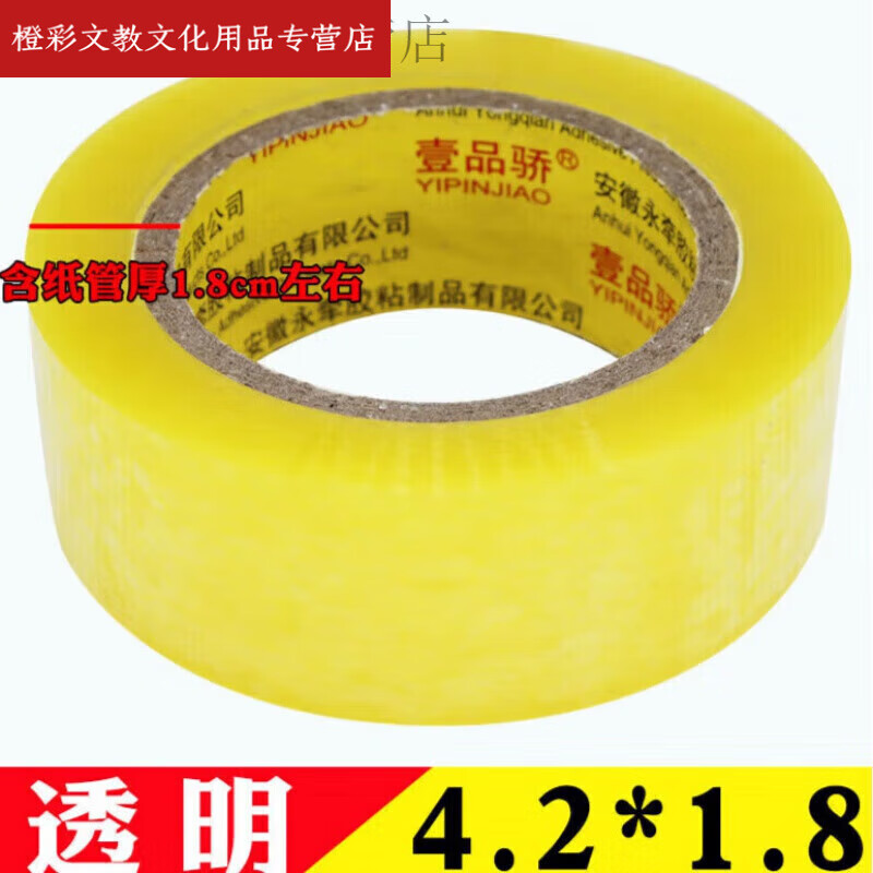 CLCEY办公高粘透明胶带封箱打包快递物流大卷加厚胶布 透明封箱胶带宽 透明封箱胶带宽4.2cm*180（80m左右） 1卷