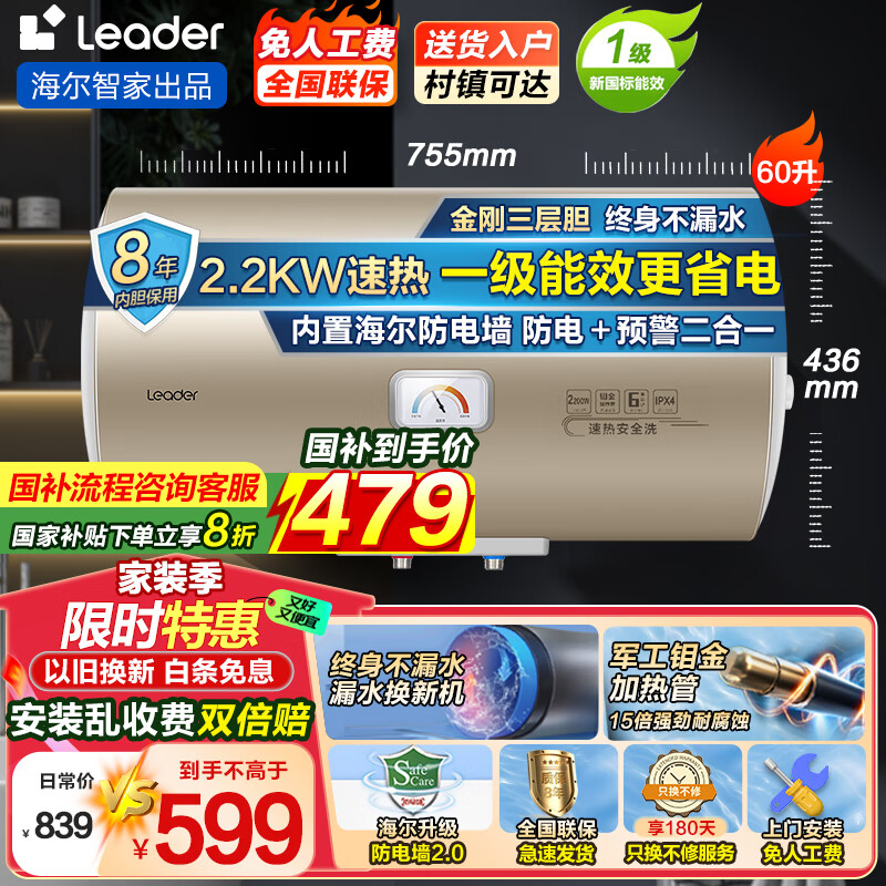 ���ڲ�����������Haier������ˮ������60�����ȴ�ˮʽС��ϴ�����Ű�װ���÷���ǽ������2~3��3~4�˿�ѡһ����Ч���� 60L 2200W һ����Чʡ��Leader