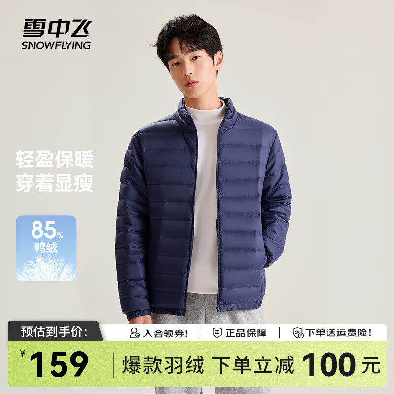 雪中飛經(jīng)典新款情侶立領(lǐng)輕薄羽絨服休閑短款鴨絨保暖羽絨服男士 青靛藍|5067 3XL 190/108A