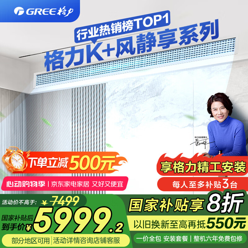 格力（GREE）中央空调 风管机一拖一 K+风静享3匹家用 1级能效FJR7.2Pd/Cb4Nh-N1（一价全包）国家补贴